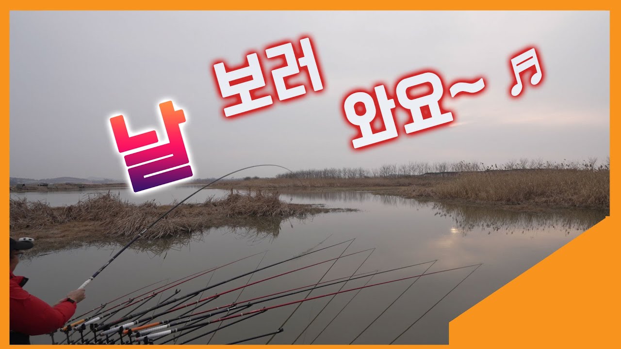 월척이 부릅니다. 날 보러 와요~♬ 전라남도로~ / 해남