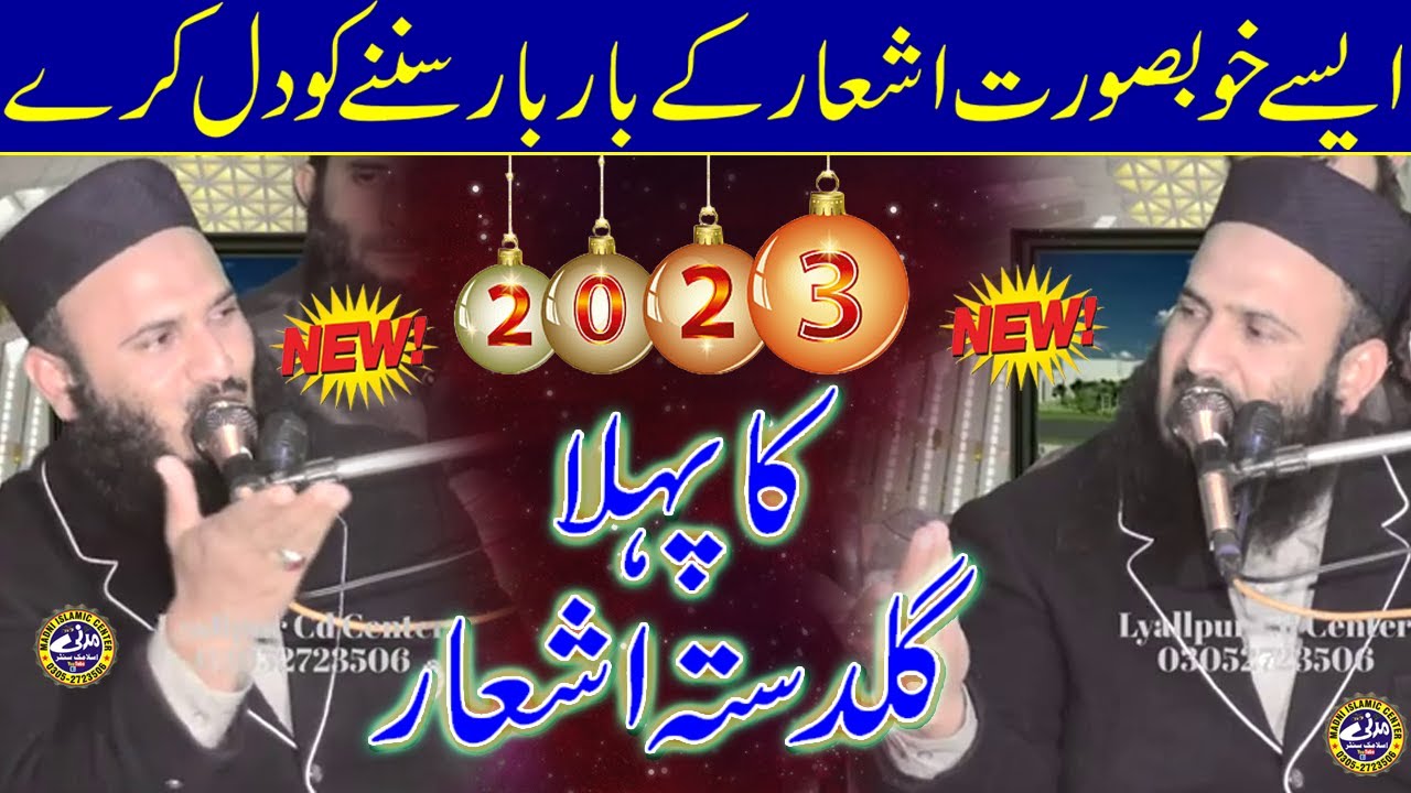 Qari Ilyas Madni | Guldasta E Ashaar | New 2023 | Madni Islamic Center