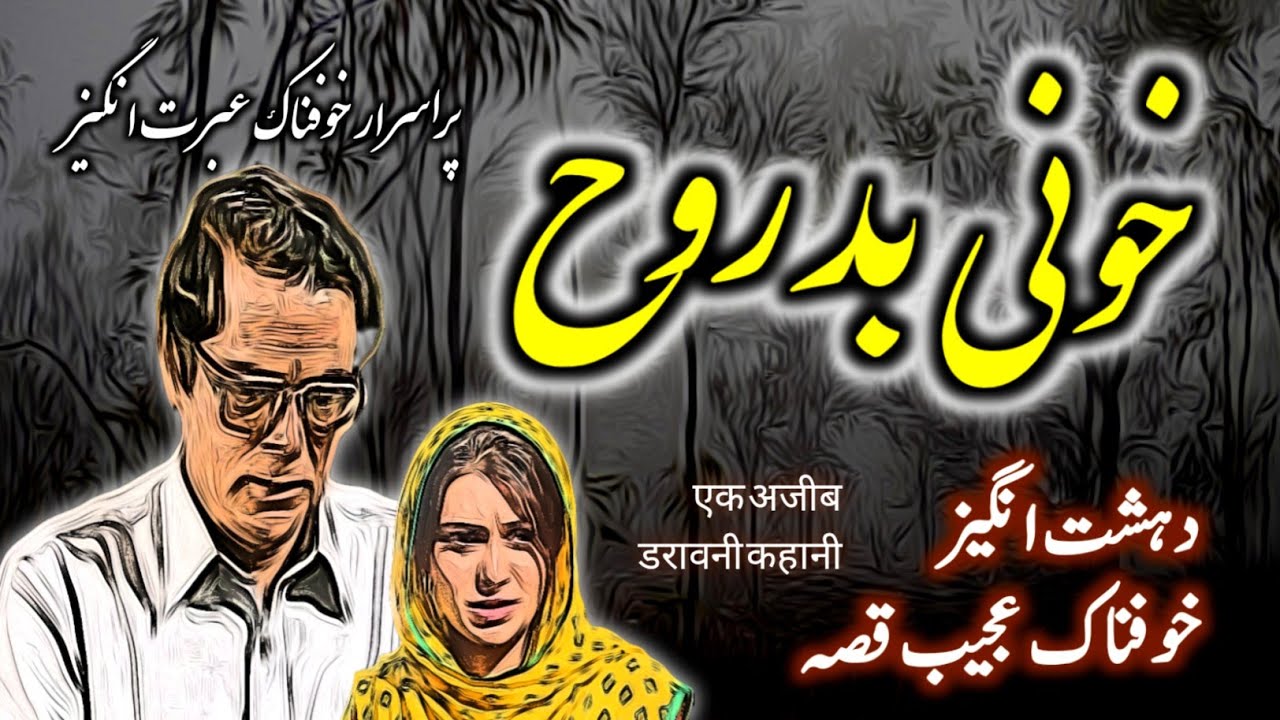 Khooni Badrooh | Urdu Hindi Horror Story | Urdu Galaxy