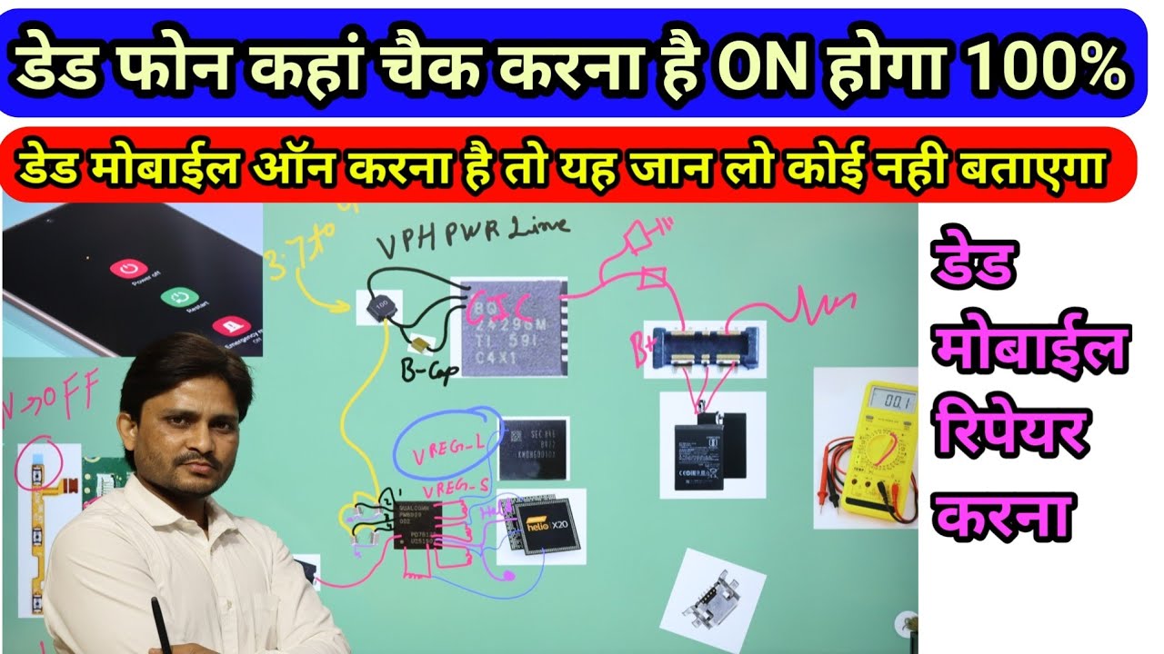 डेड फोन कैसे ऑन करें सीखें | dead mobile testing | Dead mobile repairing in hindi | vreg L5 line