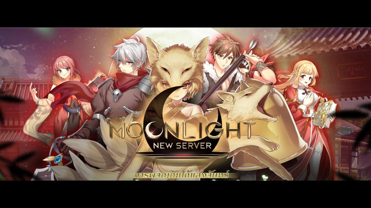 หาเงินซื้อของใส่ก่อน Ro Classic Sv.Moonlight