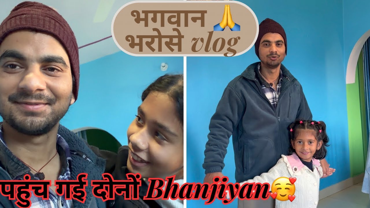 पहुंच गई दोनों bhanjiyan 🥰|| lifestyle vlog