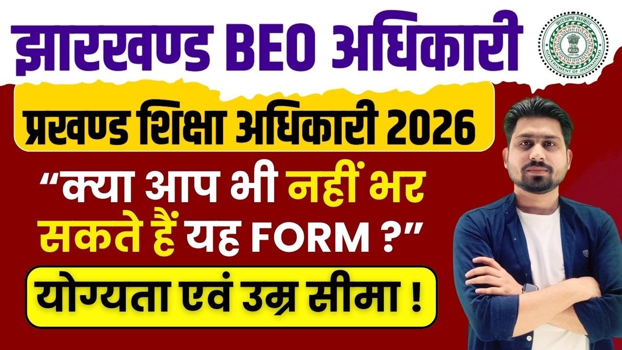 jharkhand beo vacancy 2025 | jharkhand beo vacancy | jharkhand beo vacancy update | jharkhand beo