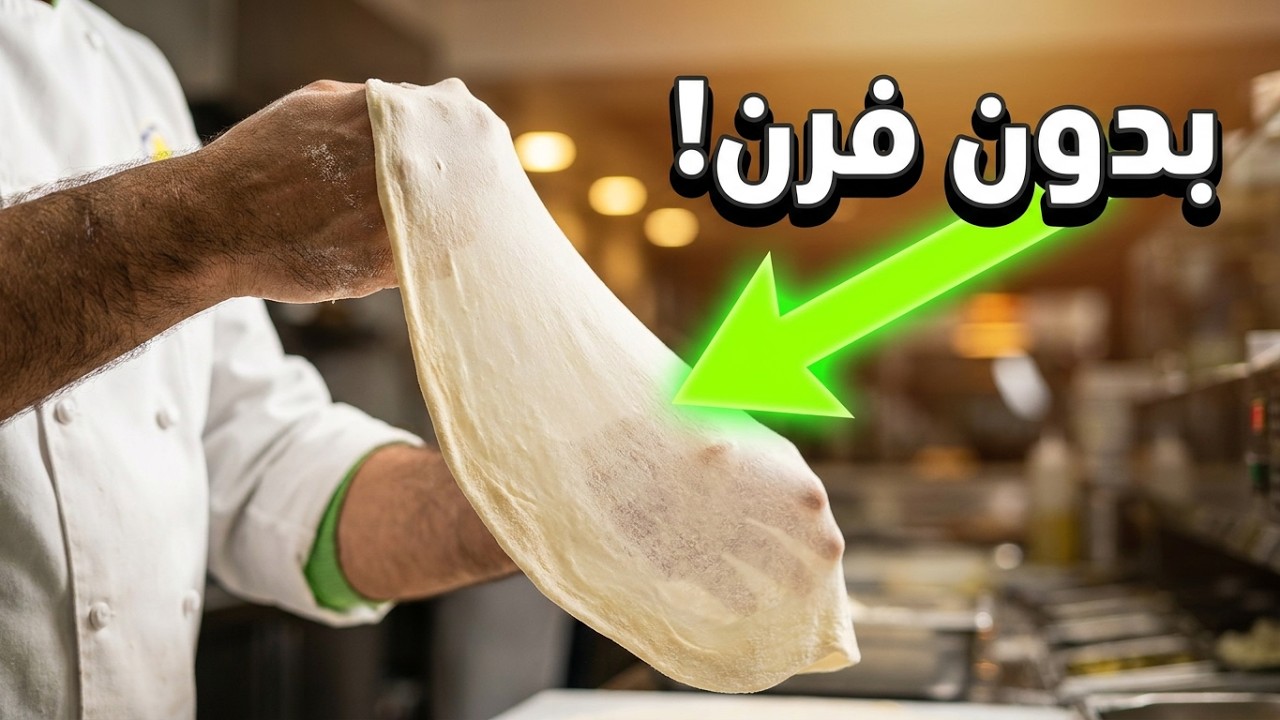 عجينة خبز الصاج السوري طريقة عمل العجين وطريقة تشكيله #خبز_الشاورما