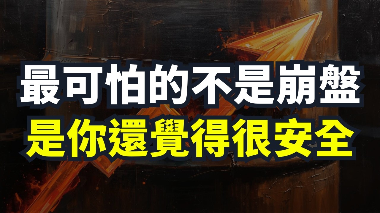 【2026全球經濟】聯準會降息夢碎！油價狂飆、AI 缺電、日圓核彈！