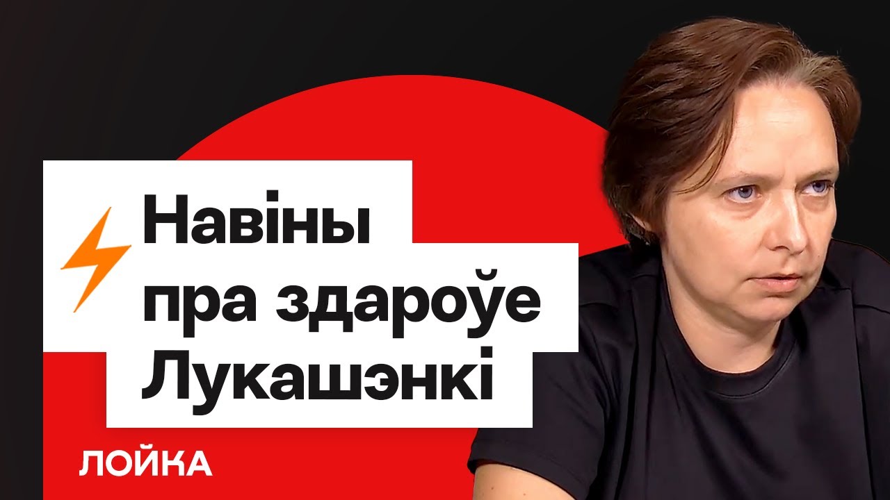 Лойко: Лукашенко уже в этом году нужен диалог с оппозицией / Еврорадио