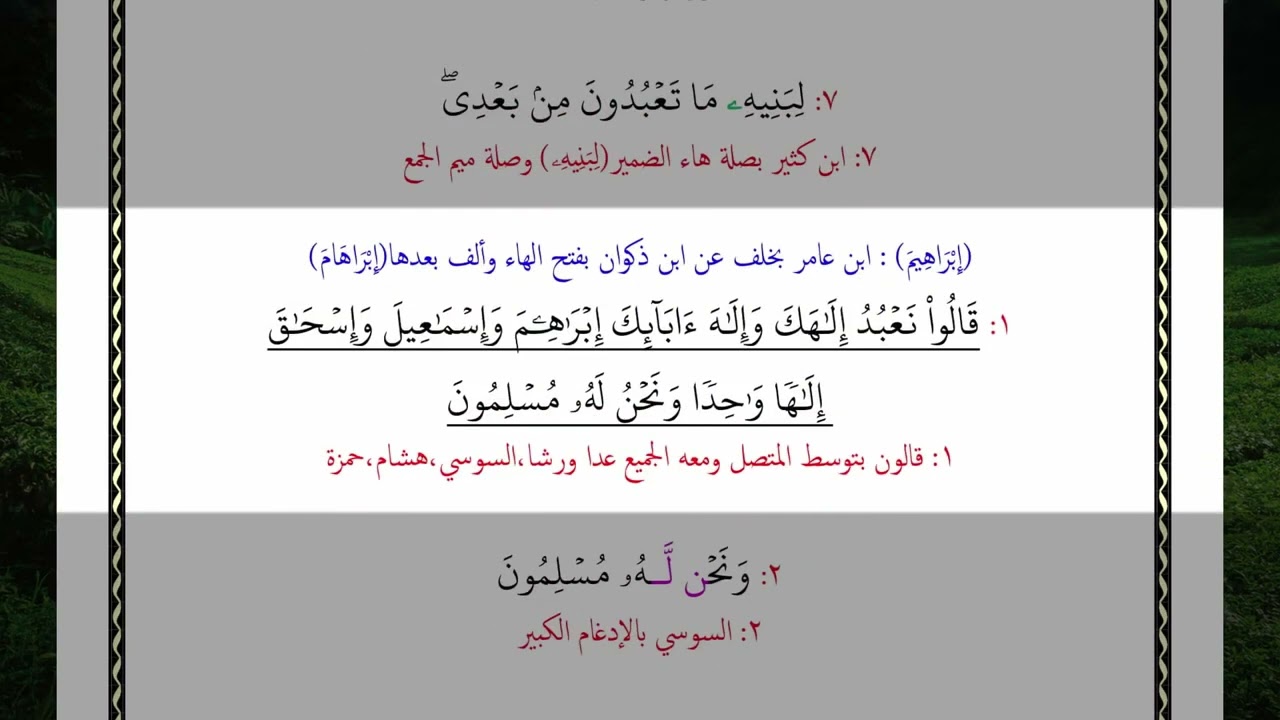أم كنتم شهداء إذ حضر يعقوب الموت إذ قال لبنيه ما تعبدون من بعدي قالوا نعبد إلهك