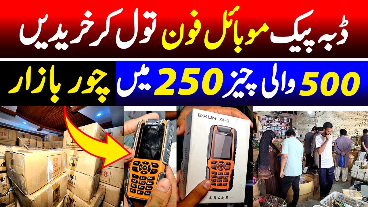 Chor bazar Daroghawala Lahore / Imported gadgets / Electronics lots products / container market 