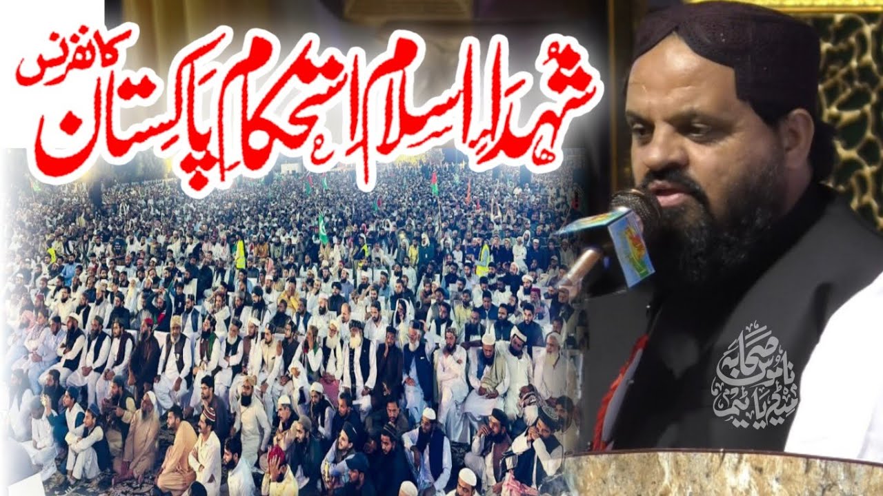 Allama Ata Muhammad Dishani Speech || شہدائے اسلام واستحکام پاکستان کانفرنس 