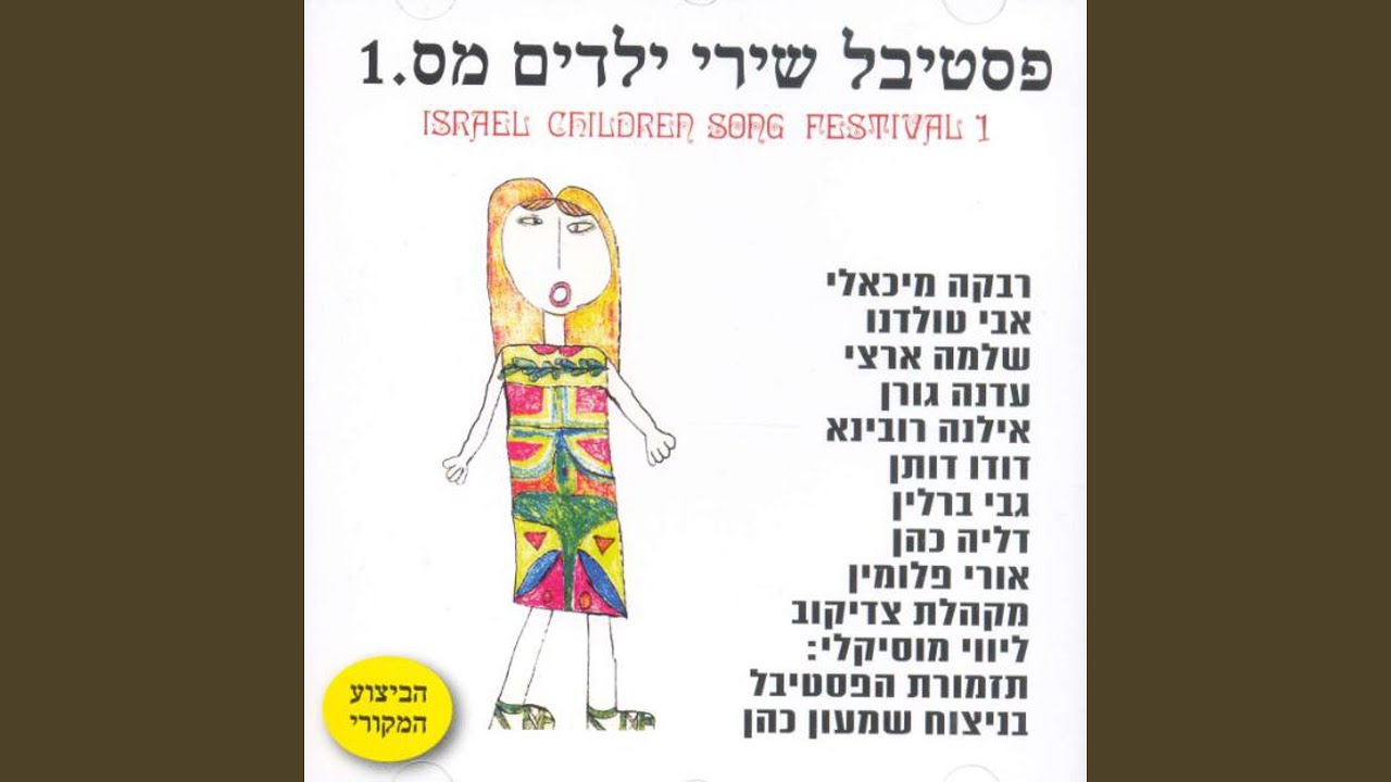 למה ככה