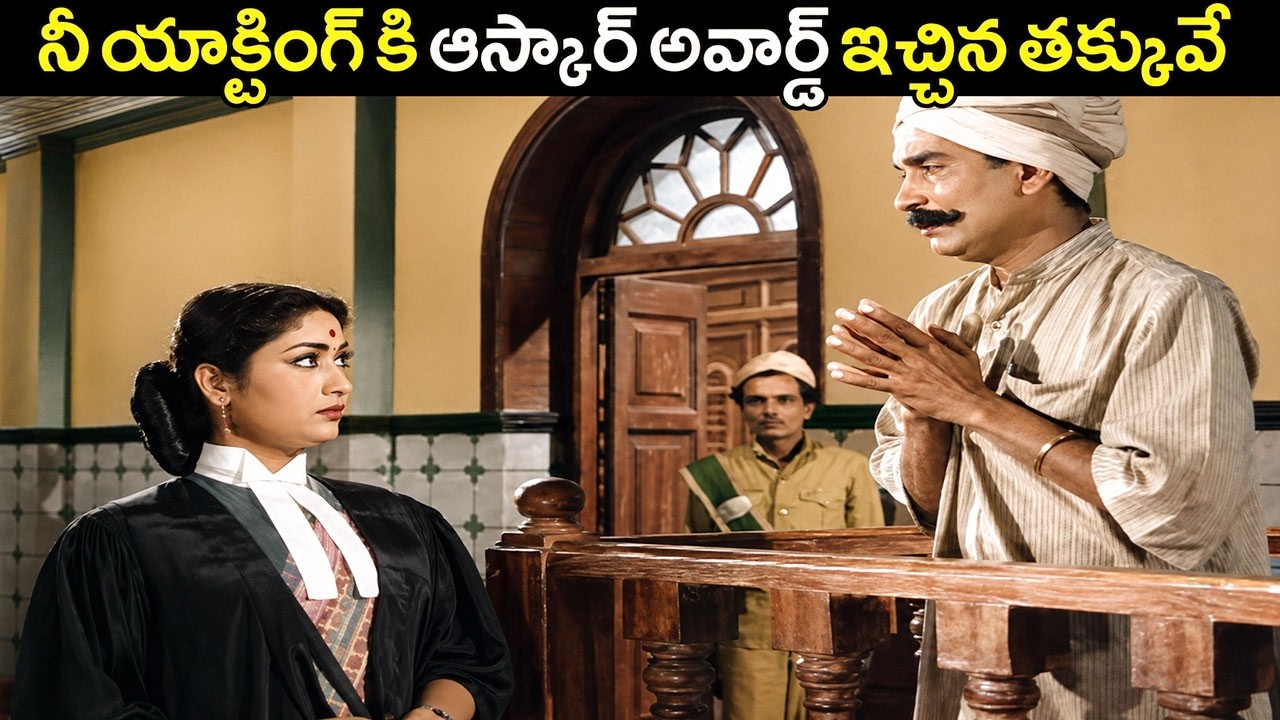 Mahanati Savitri Superb Court Scene | Savitri Evergreen Scenes | S.V. Ranga Rao, ANR | Volga Videos