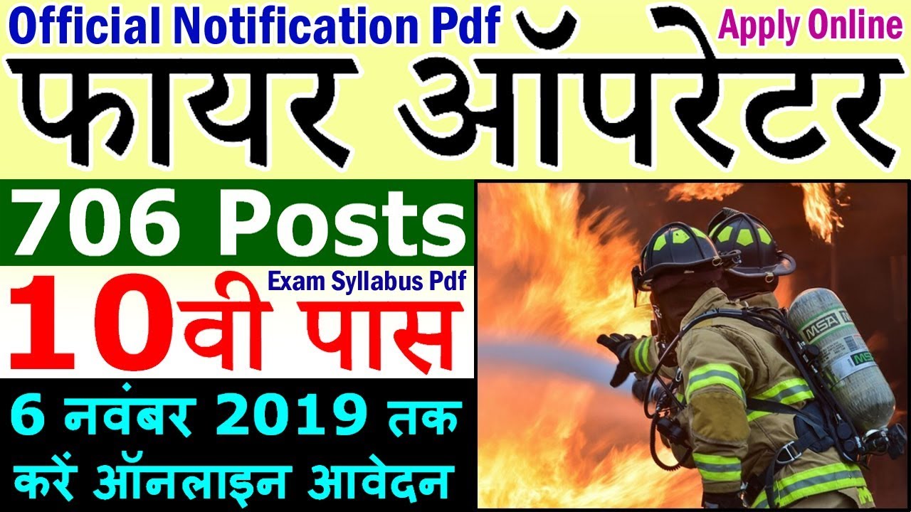 DSSSB Recruitment Notification 2019 Fire Operator 706 Vacancy Apply Online