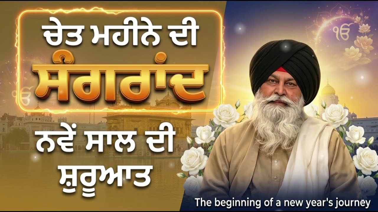 ਨਵੇਂ ਸਾਲ ਦੀ ਸ਼ੂਰੂਆਤ | Beginning of New Year Journey | Sant Maskeen Singh Ji Katha | Anmol Khazana 