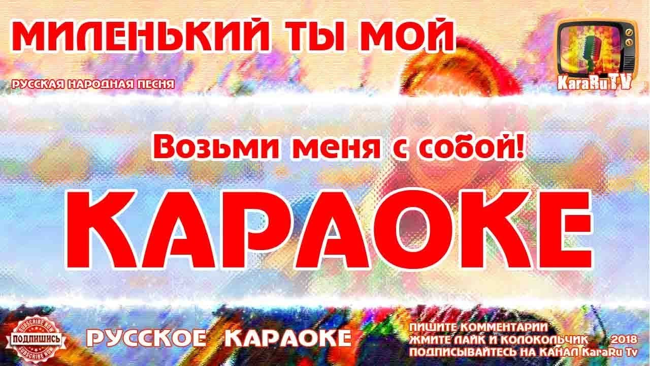 Караоке - 
