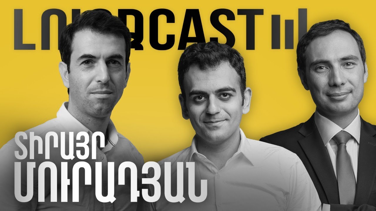 ԼուրջCast  - Տիրայր Մուրադյան - Հետաքննական լրագրության ռիսկեր, բացահայտված քաղաքական գործեր