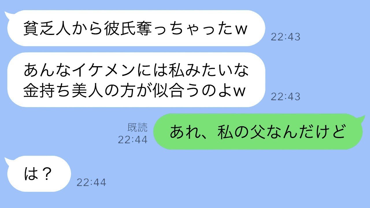 貧乏な私を見下す同級生からの連絡「貧乏な彼氏を奪ったよw」→勘違いしている彼女に“驚愕の真実”を伝えたら青ざめた…w