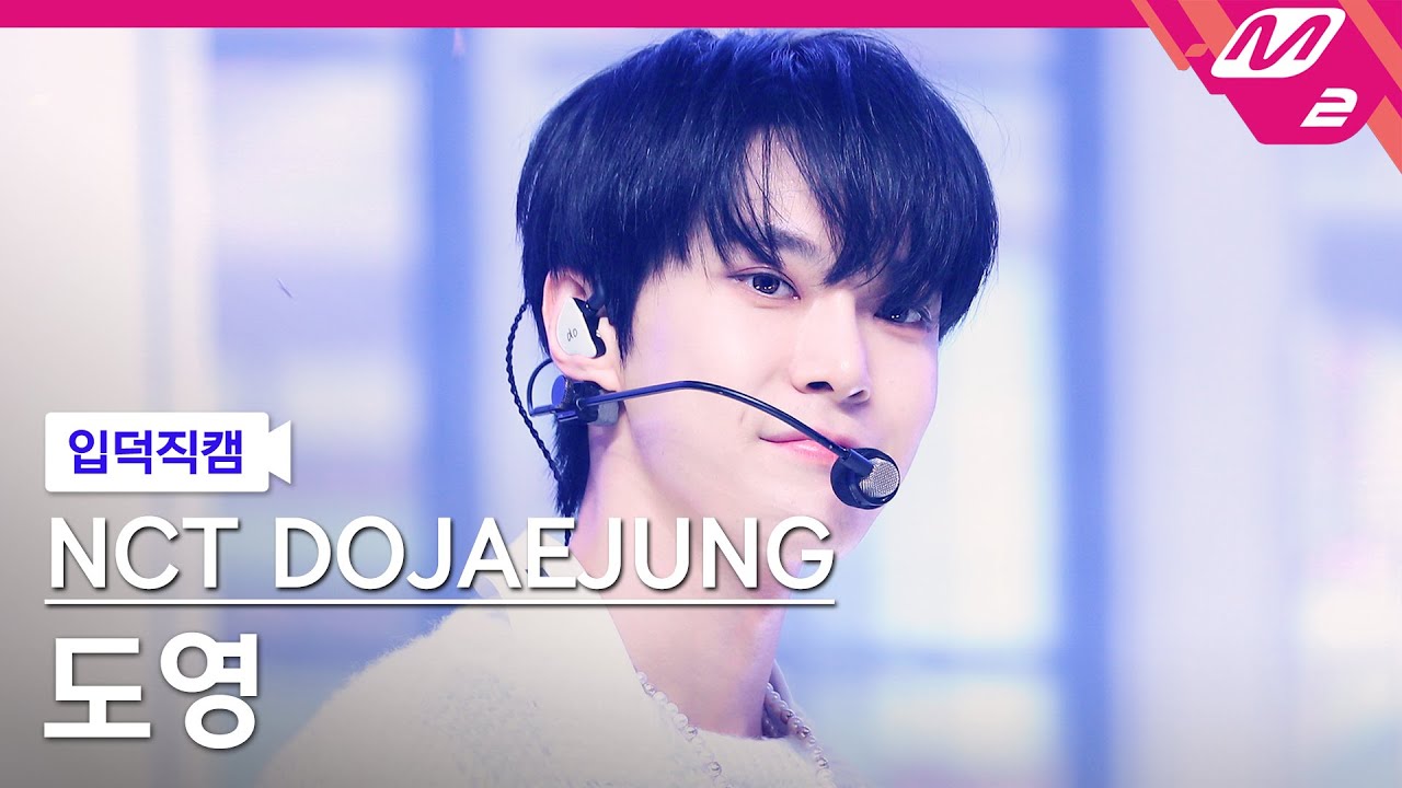 [입덕직캠] 엔시티 도재정 도영 직캠 4K 'Perfume' (NCT DOJAEJUNG DOYOUNG FanCam) | @MCOUNTDOWN_2023.4.27