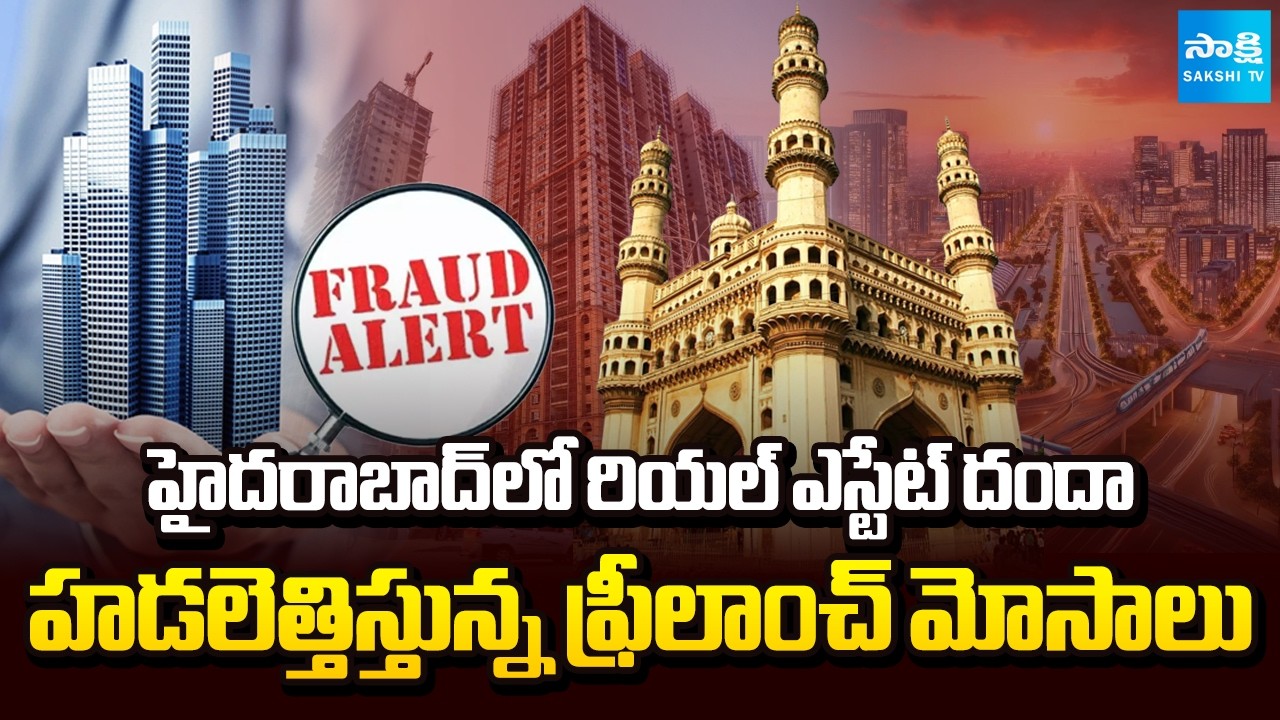 Ground Report : Real Estate Scam in Hyderabad | Builders Cheating With Pre-launch Offers | Sakshi TV
