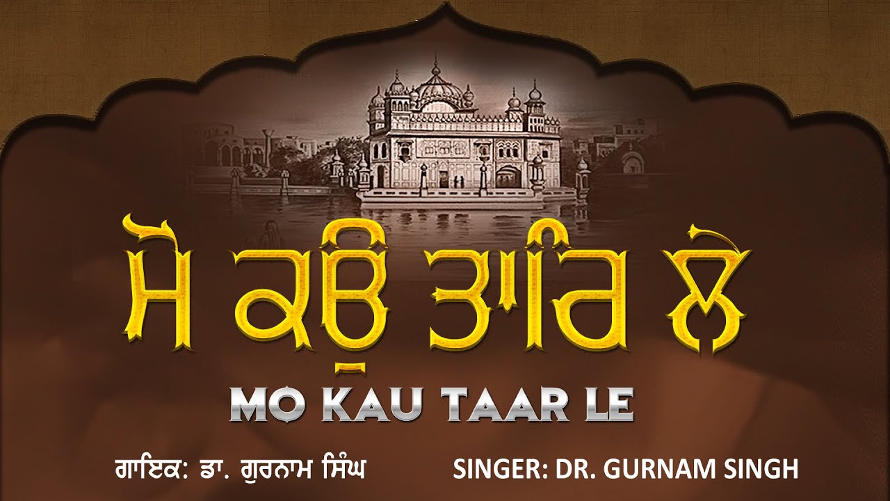 Mo Kau Taar Le {With Lyrics} | Dr. Guram Singh | Jagjit Singh | Satnam Shri Waheguru | Shabad