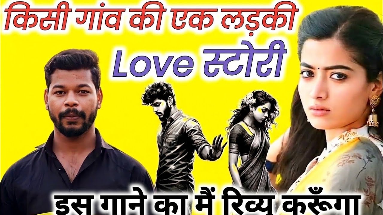 बेवफा लड़की की लव स्टोरी || किसी गांव की एक लड़की लव स्टोरी || Brijesh Shastri\\सुपरहिट किस्सा