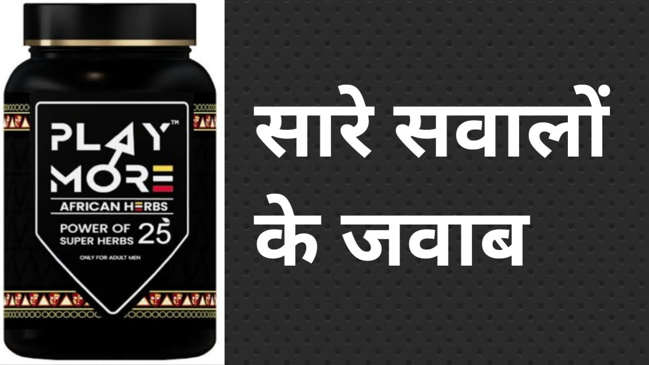 Play More Complete Information | Dr.Md. Shamim | Play More How to Use | Play More African Herbal |