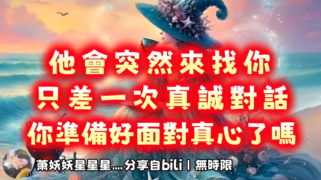 ❰ 宇宙傳訊 ❱ 他會突然來找你！你準備好了嗎？｜看看卡狗的狀況（無時限）