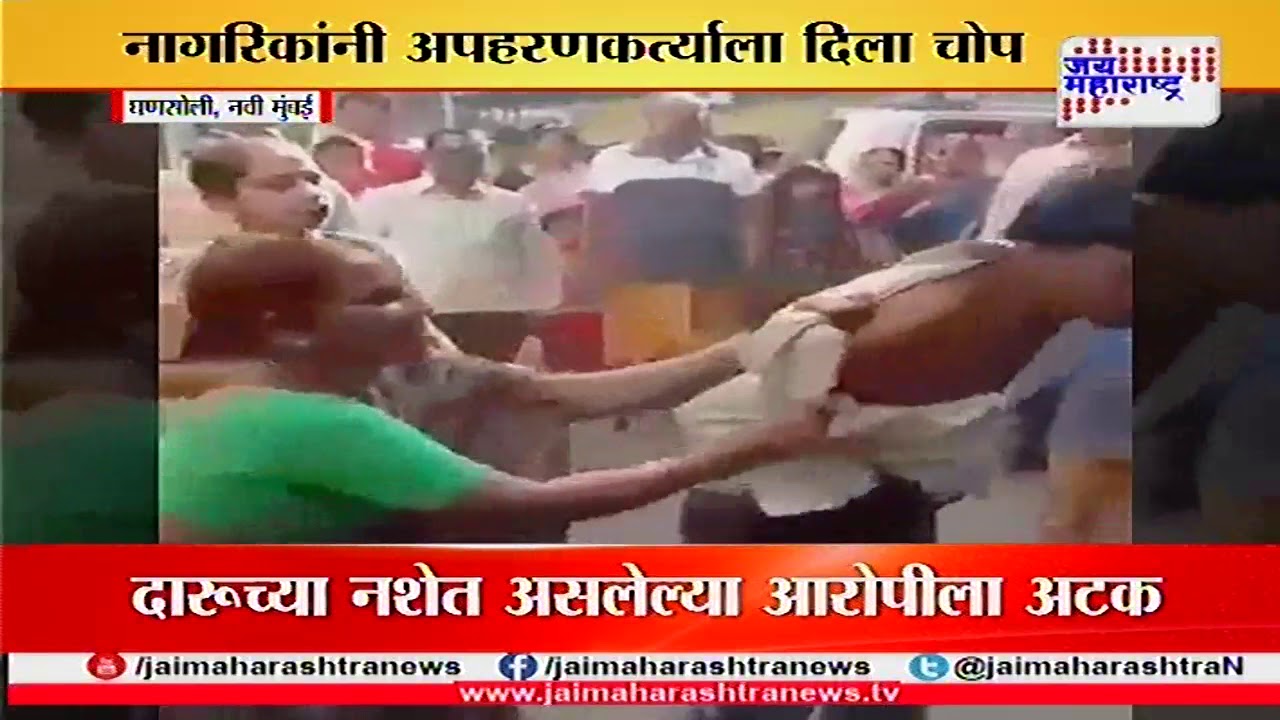 Navi Mumbai ghansoli man beaten for kidnapping