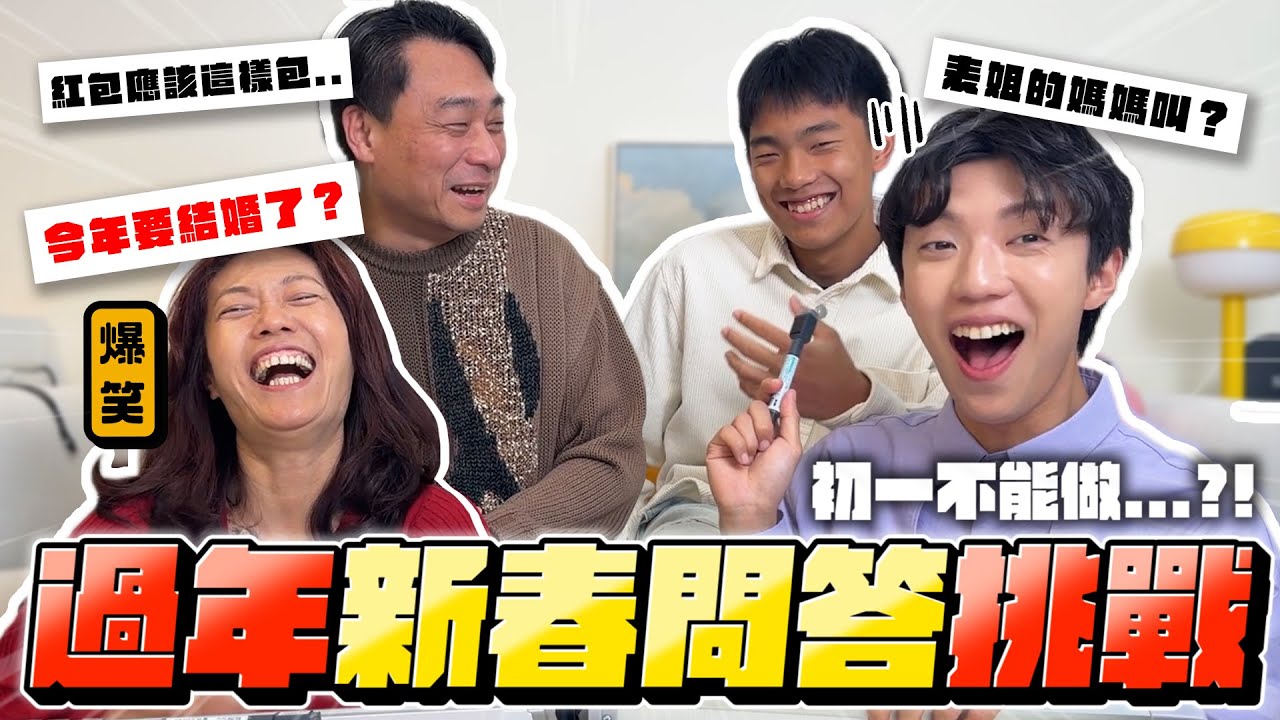 〖卡特〗今年要結婚了嗎？「過年禁忌問答🔥」初一絕對不能做X？！長輩們不要再問這題了😡💢