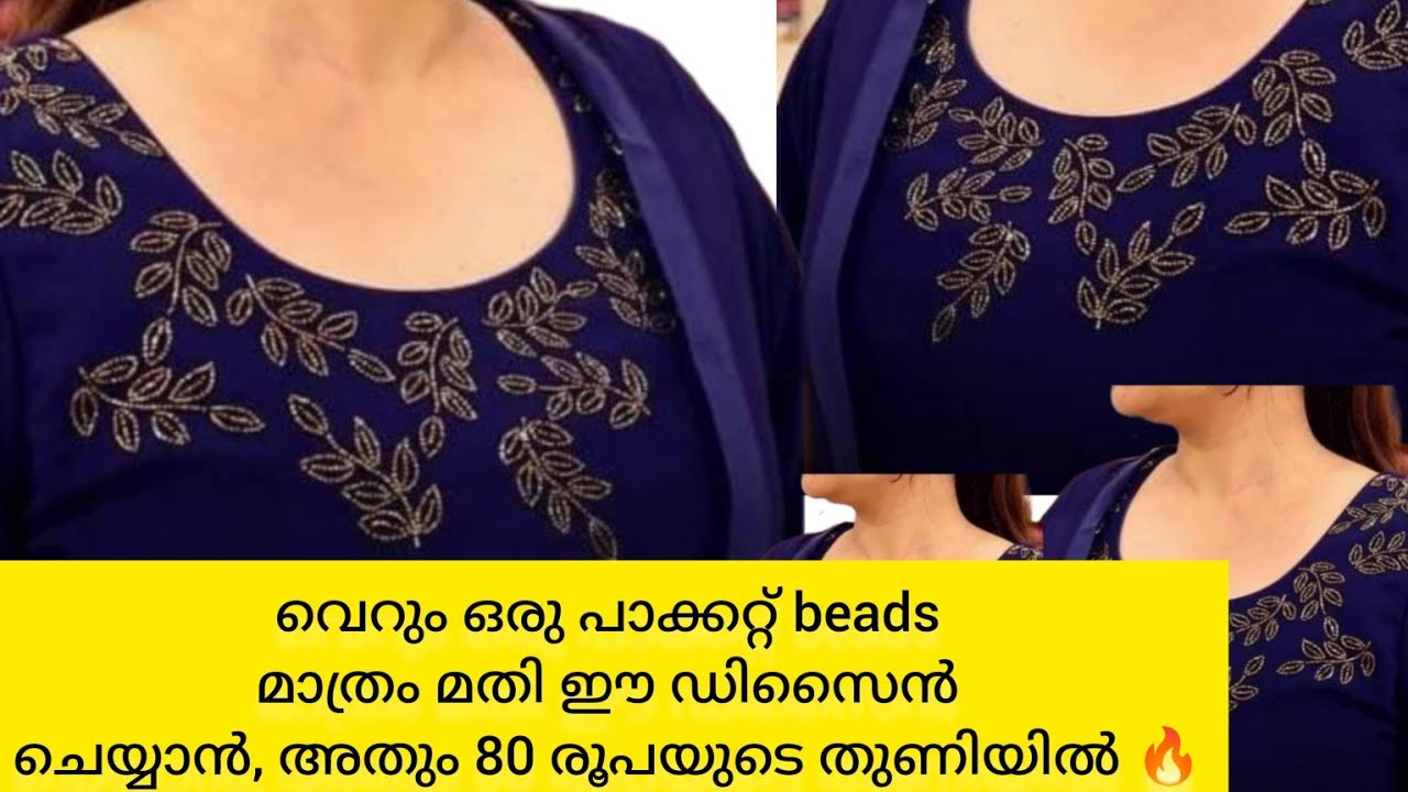 💃വെറും ഒരൊറ്റ ബീഡ്സും മാത്രം മതി 💯80 രൂപയുടെ തുണിയിൽ കിടിലൻ ഡിസൈൻ 💯