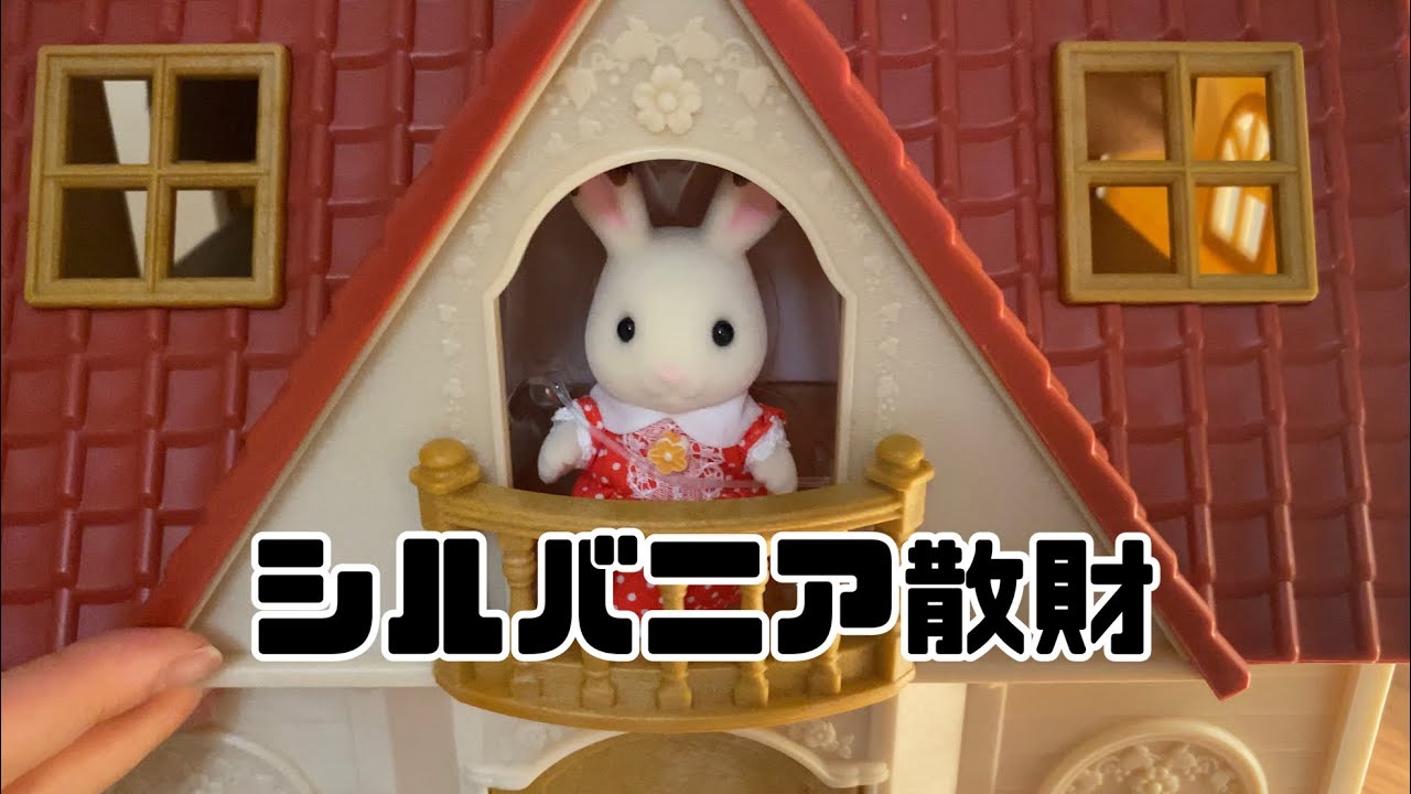 【大人買いした休日】おうちモーニング🧁たまごっち宇宙人🥚vlog🍞シルバニアファミリー
