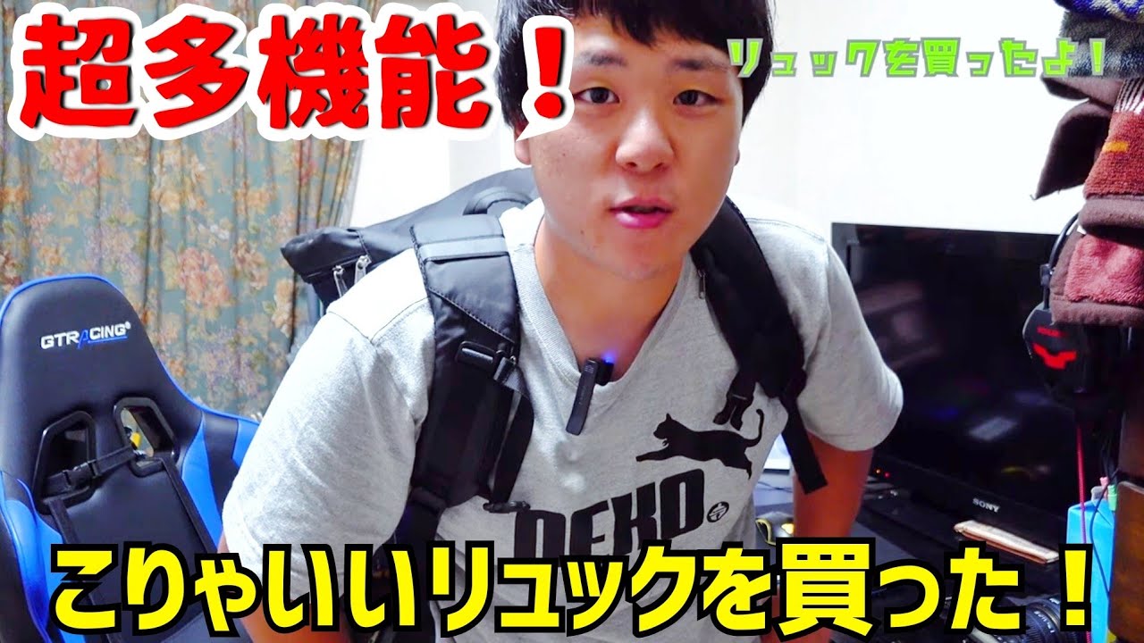 超便利そうなリュックを買っちゃった！