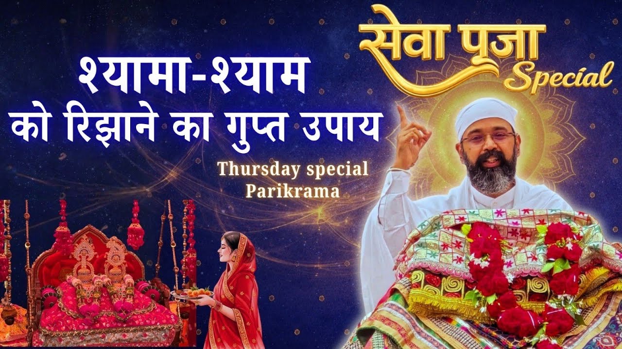 🧘ध्यान में माया के विचार चलते हैं कैसे ठीक करें? गुरुवार की परिक्रमा easy explanation Amit Ji