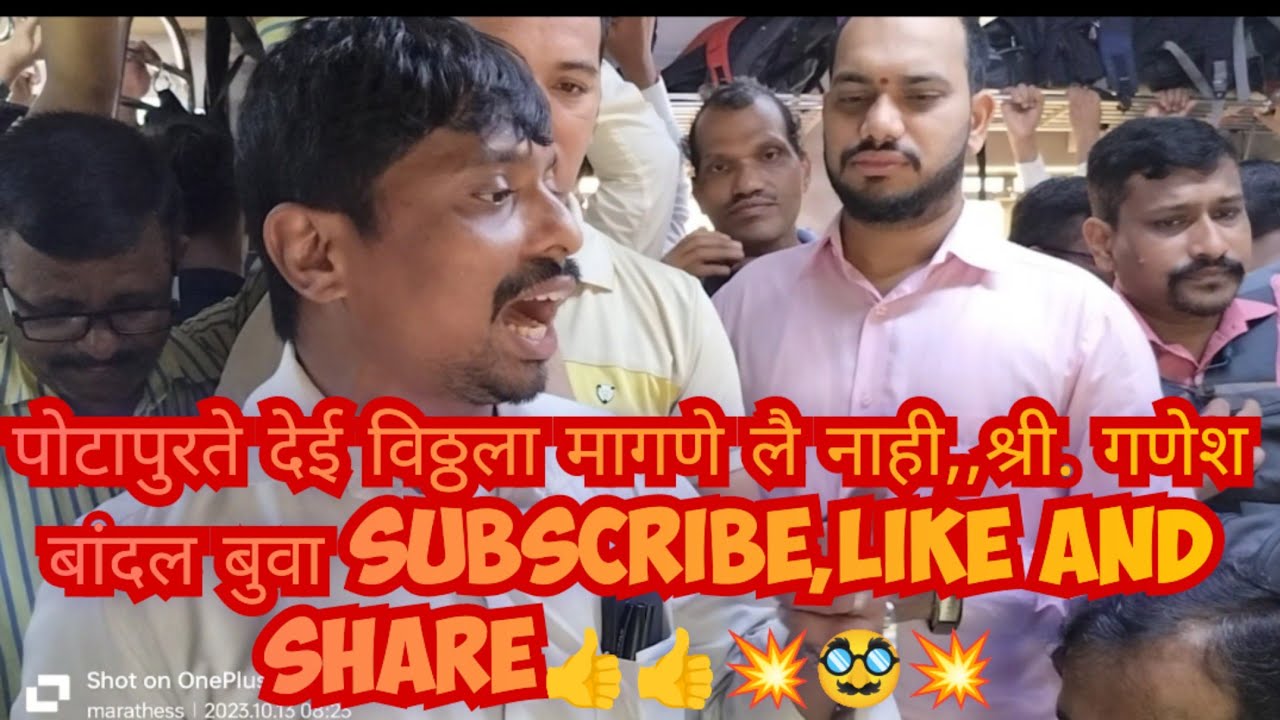 पोटापुरते देई विठ्ठला मागणे लई नाही..श्री. गणेश बांदल बुवा सुंदर अभंग गायन💥💥💯💯