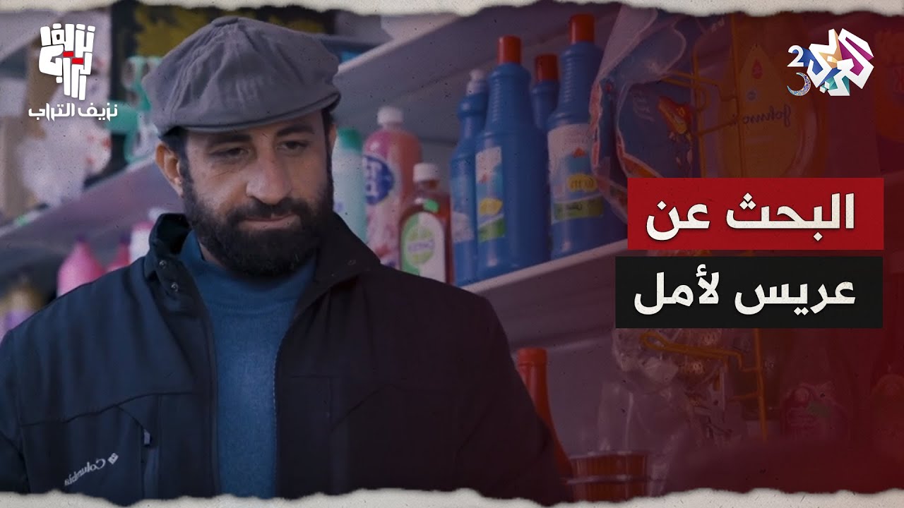 نزيف التراب 2 l 