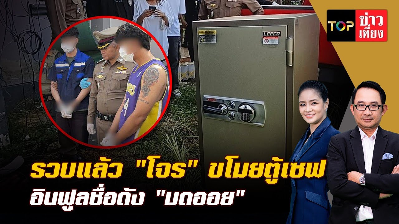ตร.บุกรวบ