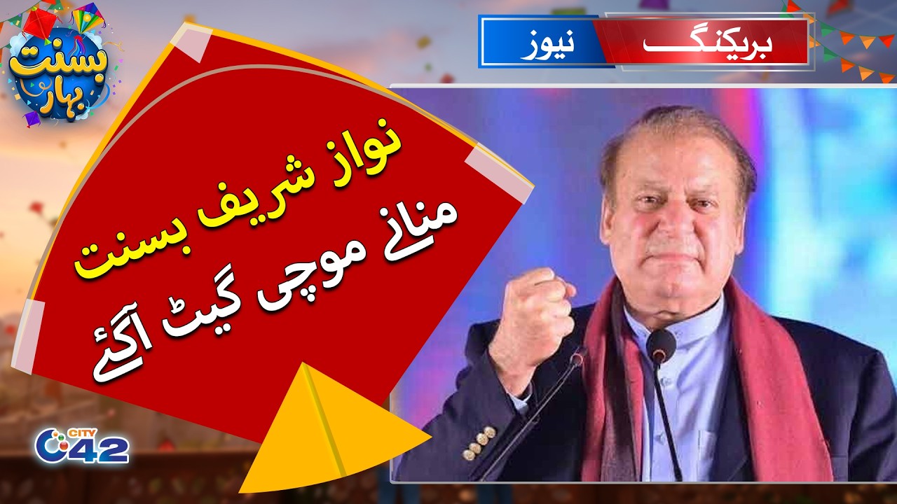 Basant 2026: Nawaz Sharif Celebrates Basant in Old Lahore | Breaking News | City 42