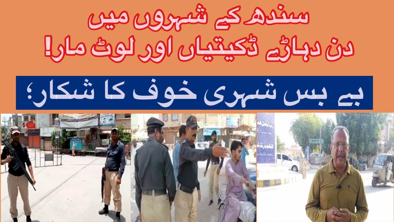 Crime Rate Rising in Mirpurkhas Sindh | Crimes | Robbery | Police | crime story
