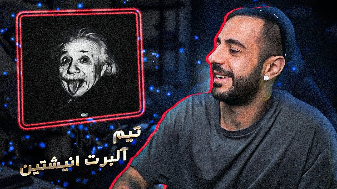 Tiem - Albert Einstein [REACTION] | No Country For Zan Amoo