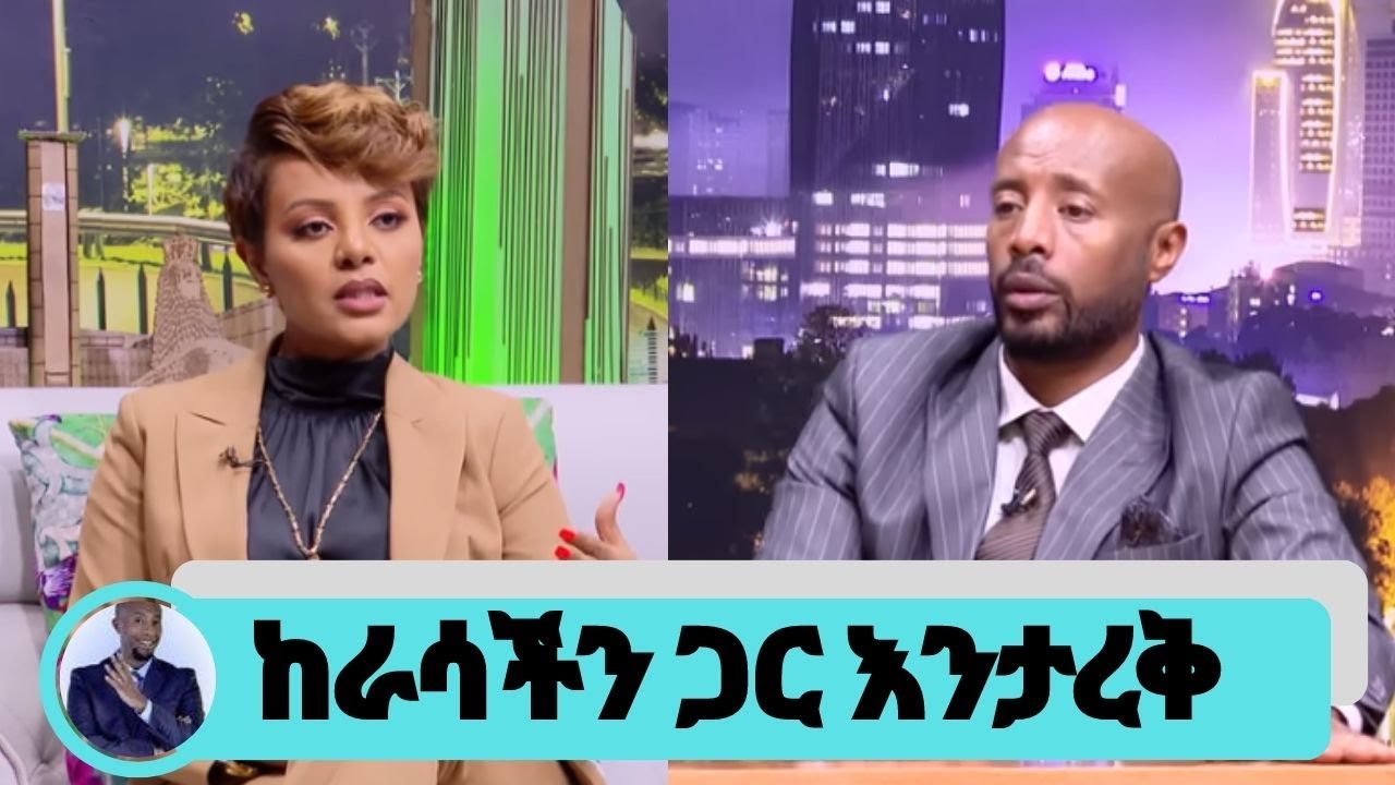 አባቴን በሞት ሳጣ ተስፋ ቆርጬ የአልኮል ሱሰኛ ሆንኩ … እኔ ከቻልኩ ማንኛውም ሰው ይችላል ላይፍ ኮች ዳጊ | Seifu on EBS