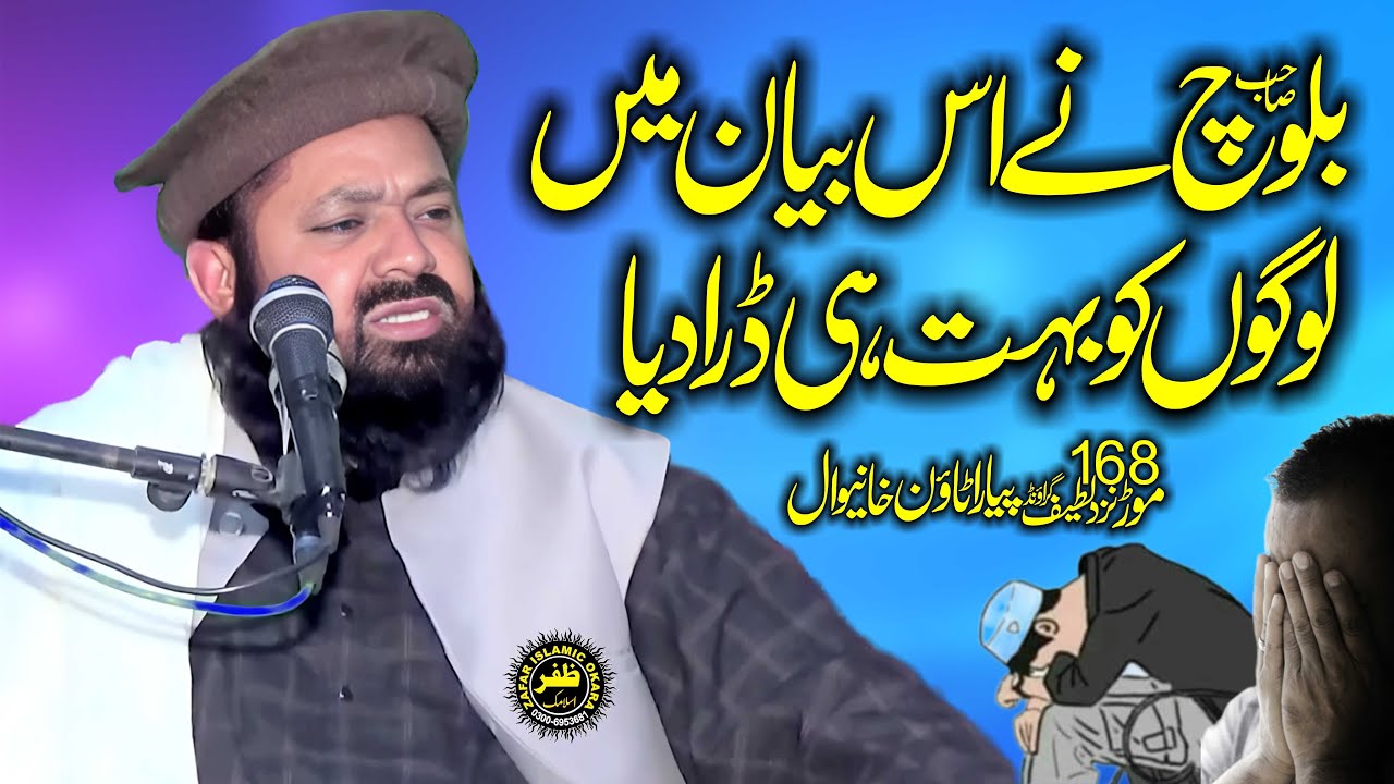 Molana Qari Yaseen Baloch Topic Fikr e Akhrat-2026-Zafar Okara Official