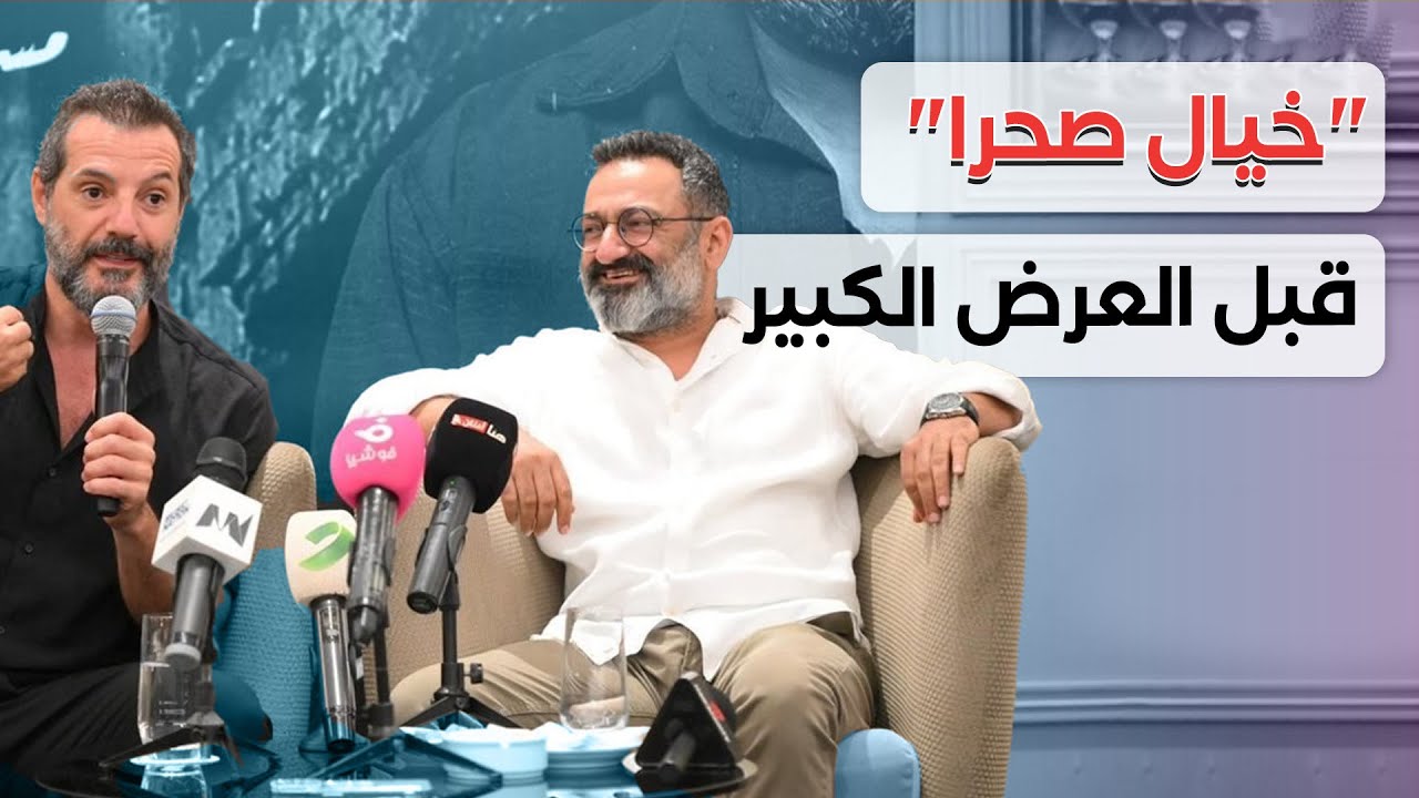 مؤتمر صحافي في كازينو لبنان قبيل بدء عرض مسرحية 