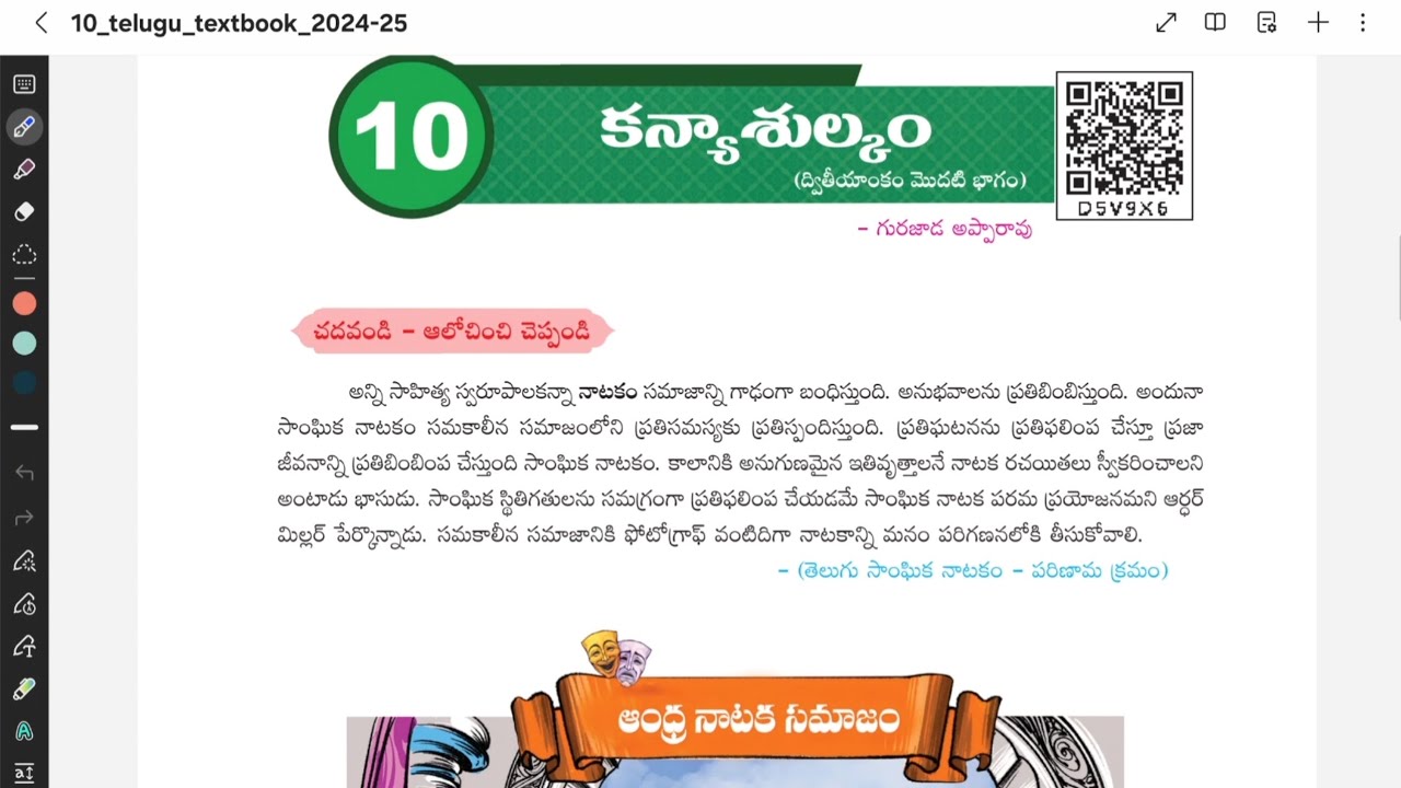 AP 10th Class Telugu Lesson-10 Kanyashulkam #education #telugumedium #languagelesson 