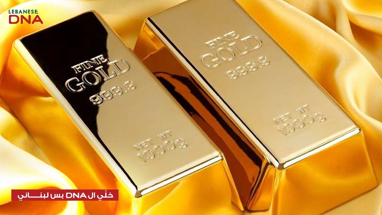انخفاض سريع سيشهده الذهب… اليكم التفاصيل