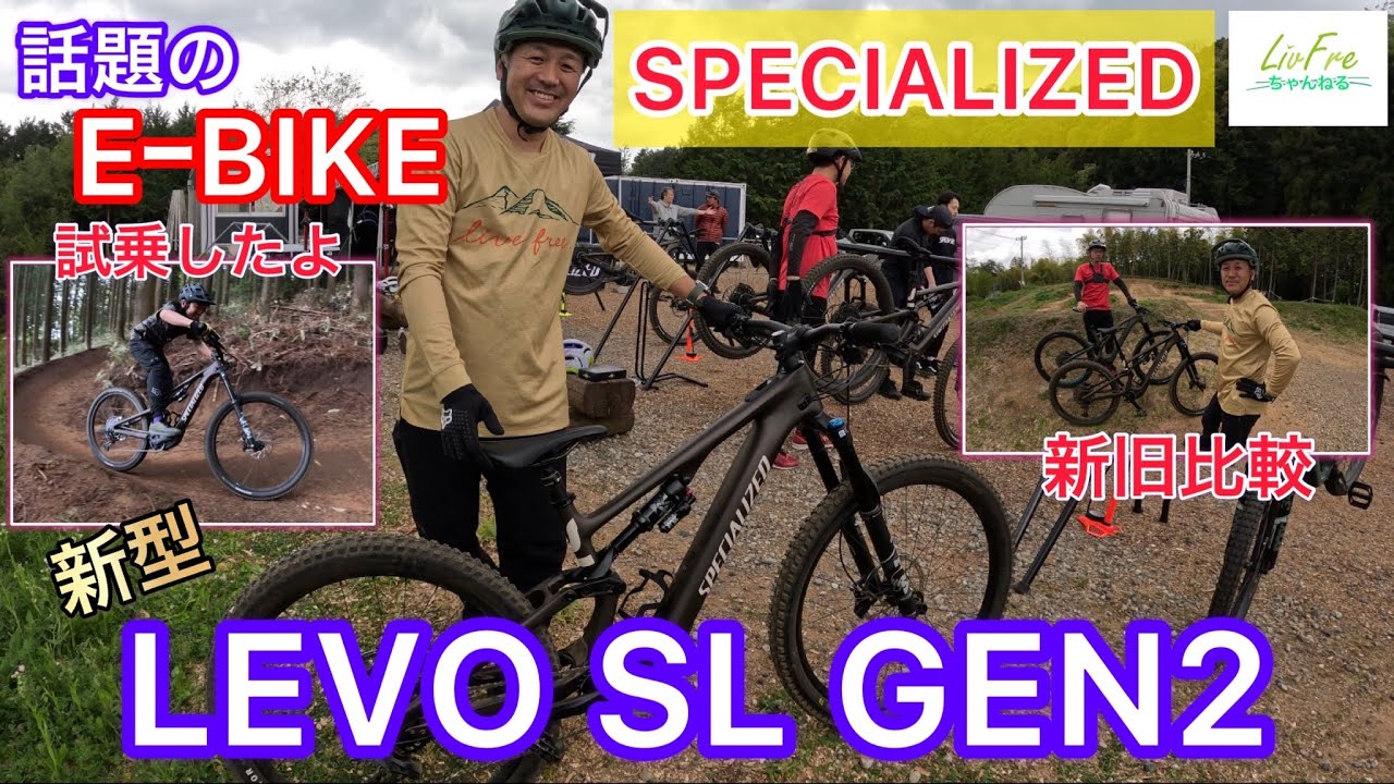 【SPECIALIZED】話題の新型【LEVO SL】試乗してきました‼︎【E-BIKE】