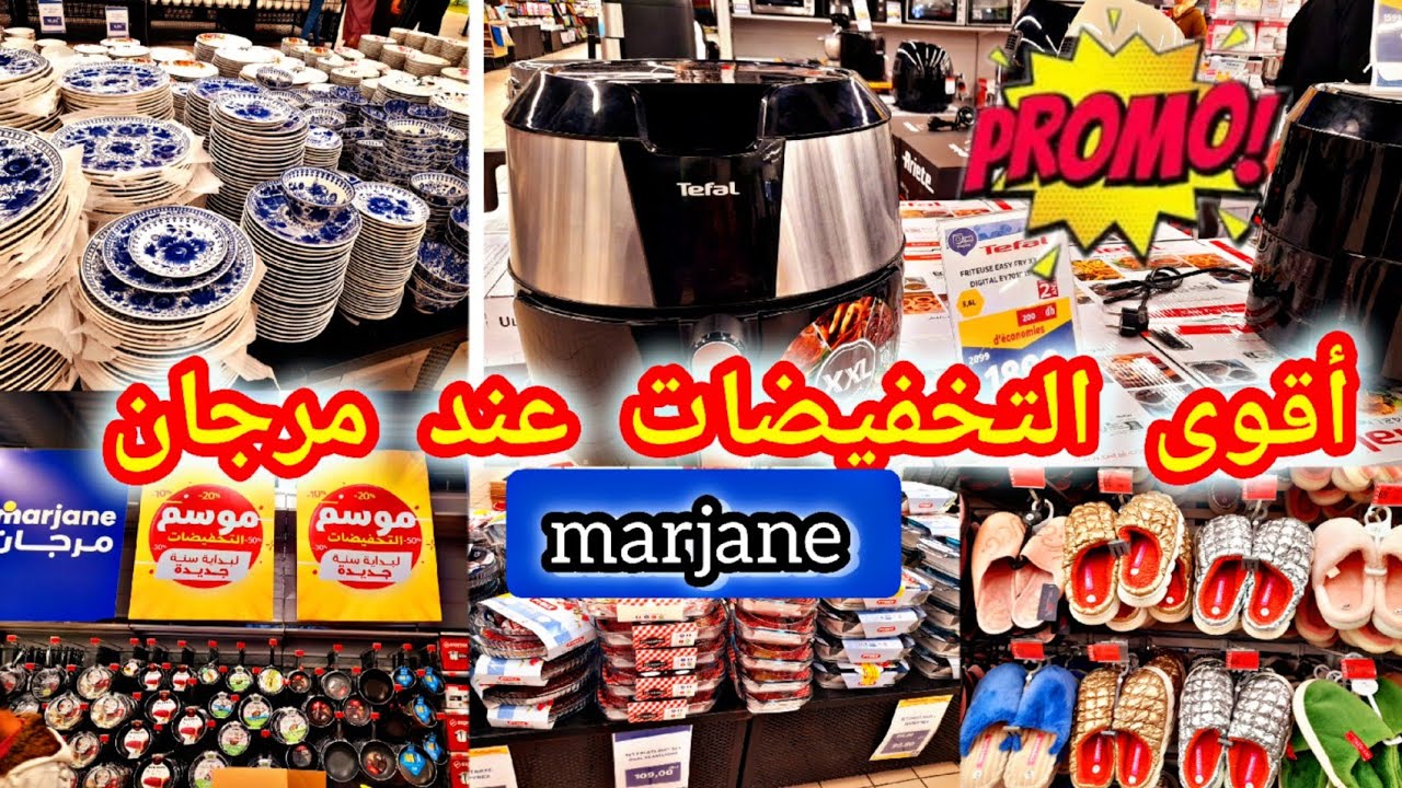 💥جديد تخفيضات مرجان ماركت عروض الهبال كتسناكم Catalogue marjane maroc