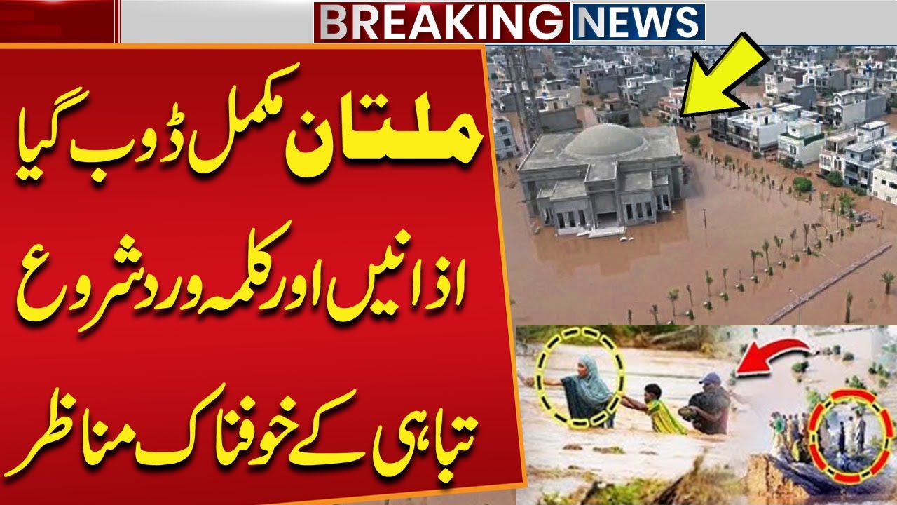 Flood in Multan | Multan Flood Alert 🚨 Water Levels Near Critical Level | Severe Floods Hit Multan
