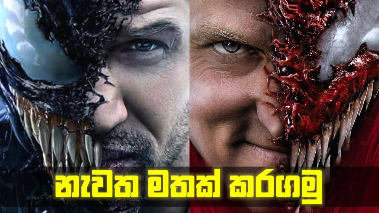 විනාඩි 9යෙන් Film දෙකක් - Venom 1 & Let There be Carnage Recap In 9 Minutes #venom3