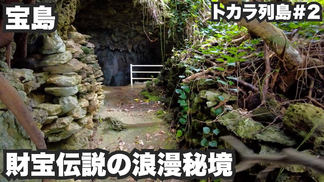 宝島33歳ひとり旅。キャプテンキッドの財宝伝説が残る浪漫秘境【トカラ列島#2】2022年5月18日〜23日