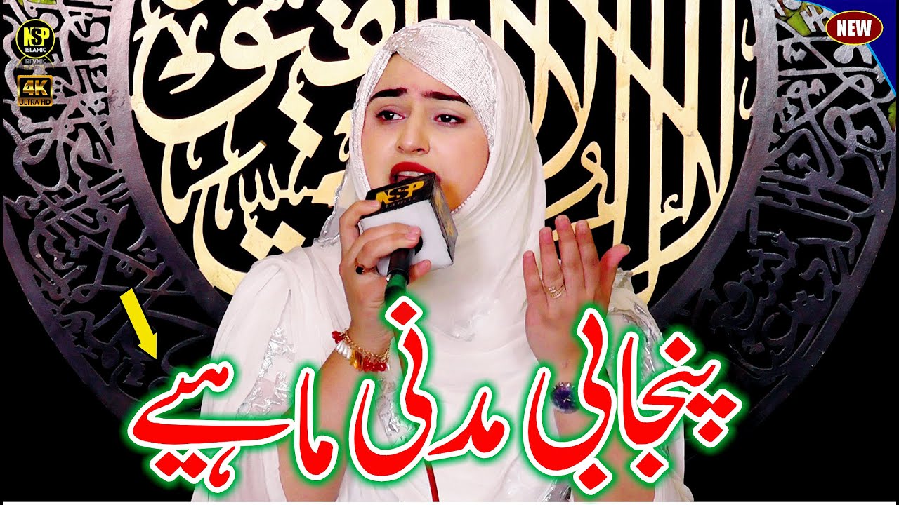 Punjabi Madni Mahiye | New Kalam 2024 | Naat Sharif | Hafiza Sania | Nsp Islamic