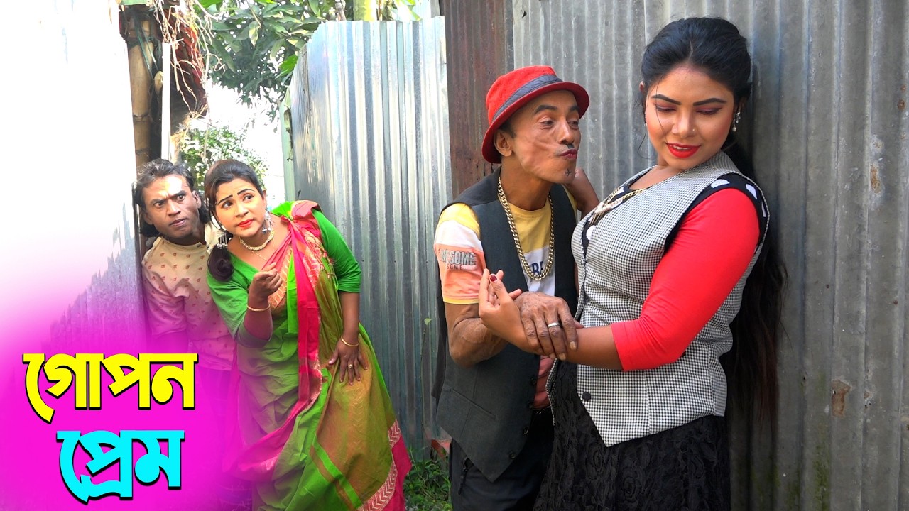 তাঁরছেরা ভাদাইমার অস্থির হাসির কৌতুক গোপন প্রেম | Gopon Prem | Tarchera Vadaima | New Koutuk 2026